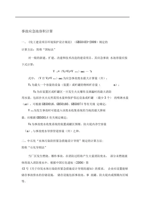 事故应急池计算