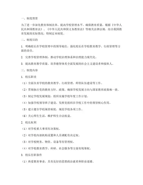 学校校长负责制制度