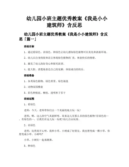 幼儿园小班主题优秀教案《我是小小建筑师》含反思