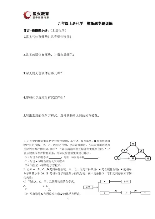 九年级上册化学  推断题专题训练