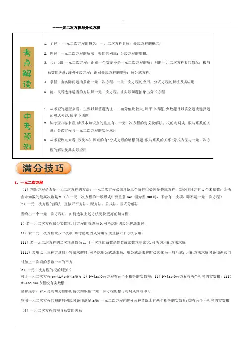 一元二次方程与分式方程