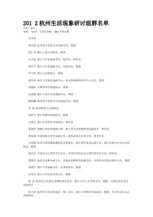 201 2杭州生活现象研讨组群名单