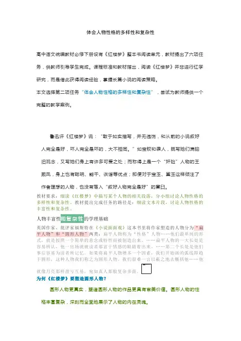 《红楼梦》整本书阅读“任务二”案例