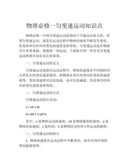 物理必修一匀变速运动知识点