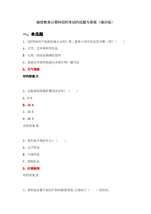 2022年继续教育公需科目知识产权考试试题及答案满分版