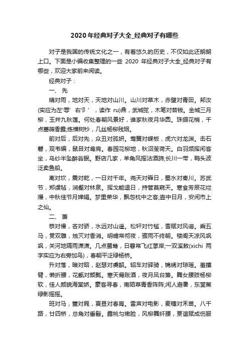 2020年经典对子大全_经典对子有哪些