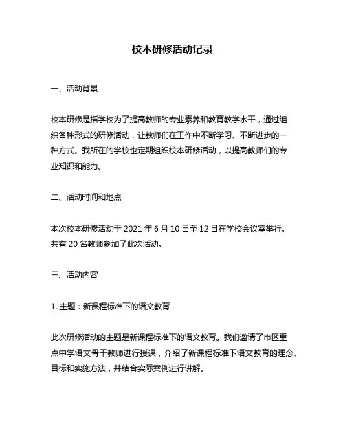 校本研修活动记录
