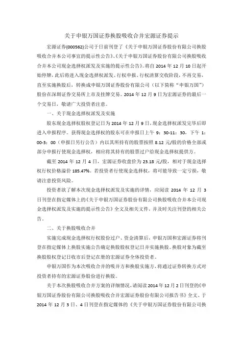关于申银万国证券换股吸收合并宏源证券提示
