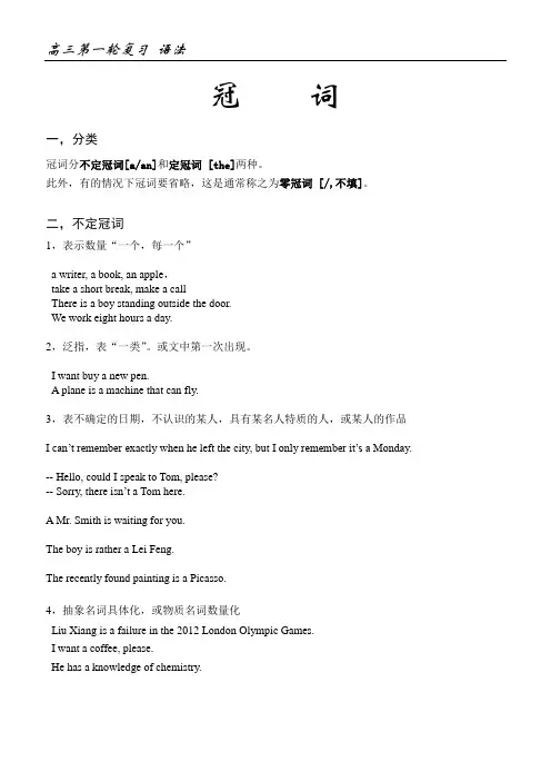 高考英语语法冠词专题