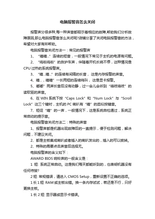 电脑报警音怎么关闭