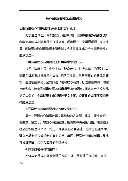 放心消费创建活动知识问答