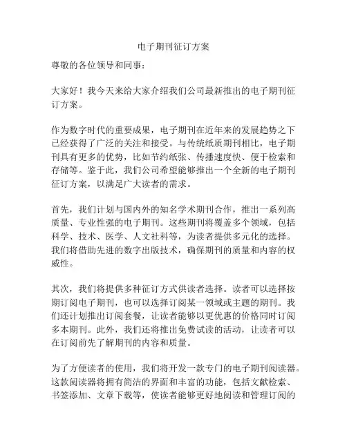 电子期刊征订方案
