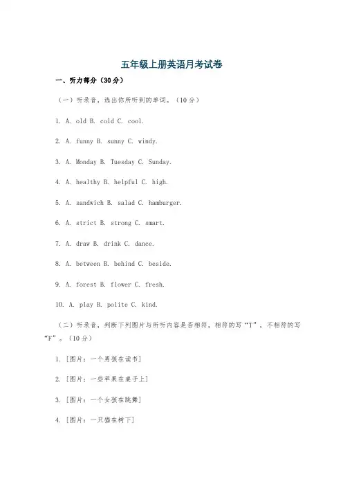 五年级上册英语月考试卷