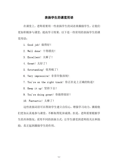 表扬学生的课堂用语