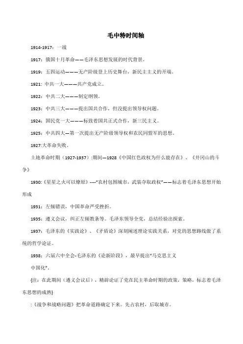 考研政治时间轴