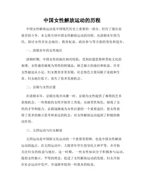中国女性解放运动的历程