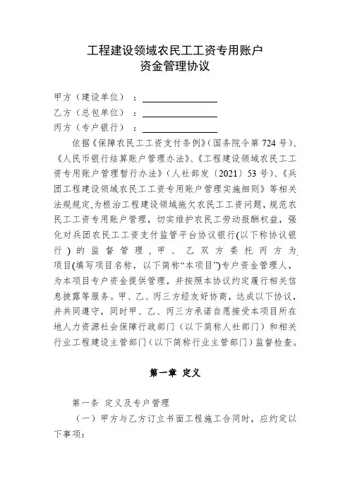 专户资金管理协议(建设、总包、银行)