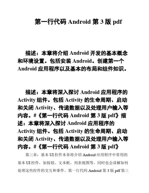 第一行代码 Android 第3版 pdf