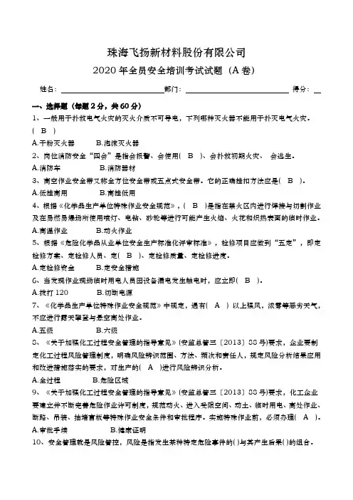 2020年全员安全培训考试试题(A卷,含答案)