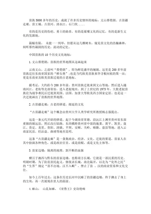苗族文化宣传稿
