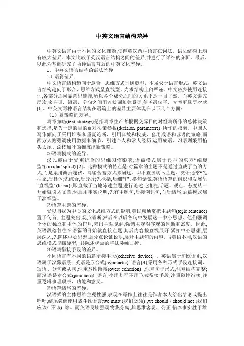 中英文语言结构差异
