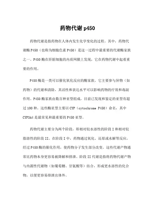 药物代谢p450