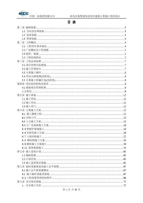 垃圾焚烧发电项目建筑工程施工组织设计