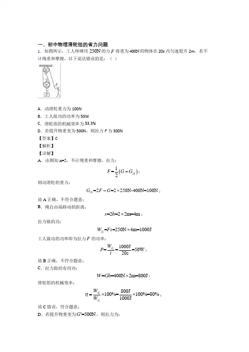 中考物理滑轮组的省力问题综合经典题含答案