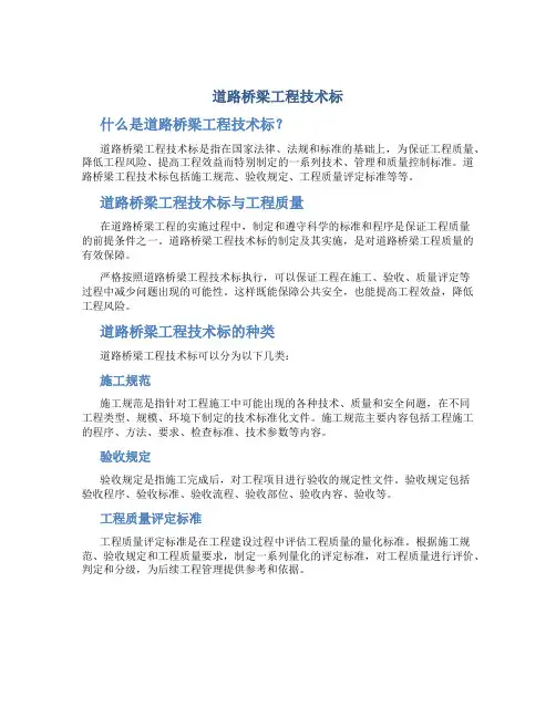 道路桥梁工程技术标