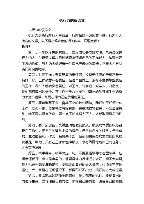 执行力的议论文