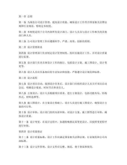 建筑工程公司设计管理制度