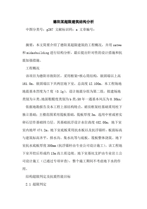 德阳某超限建筑结构分析