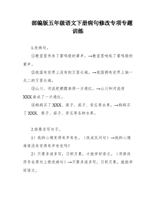 部编版五年级语文下册病句修改专项专题训练