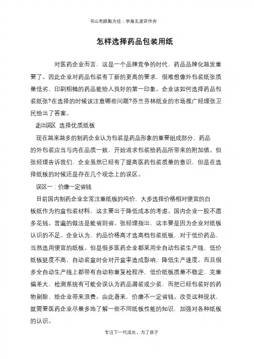 怎样选择药品包装用纸