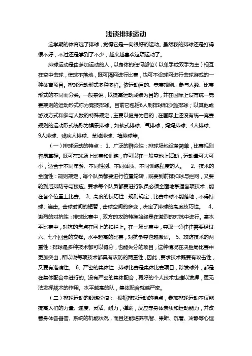 浅谈排球运动