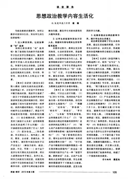 思想政治教学内容生活化