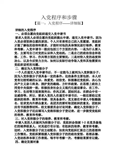 入党申请之入党程序和步骤