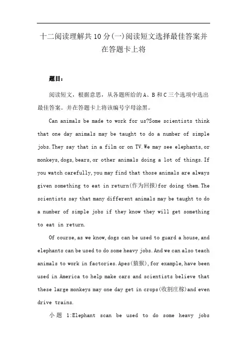 十二阅读理解共10分(一)阅读短文选择最佳答案并在答题卡上将