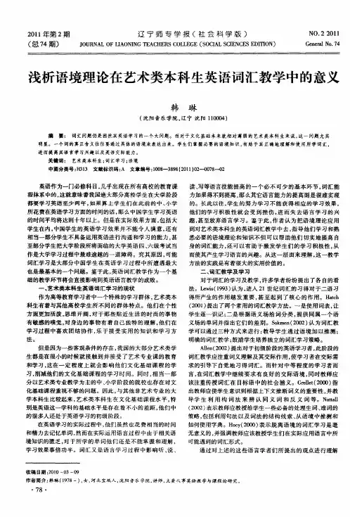 浅析语境理论在艺术类本科生英语词汇教学中的意义