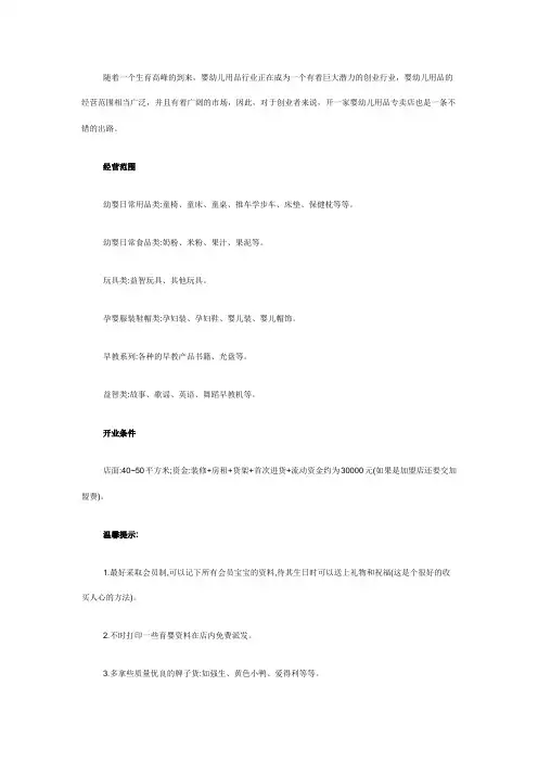 婴幼儿用品专卖店开店指南