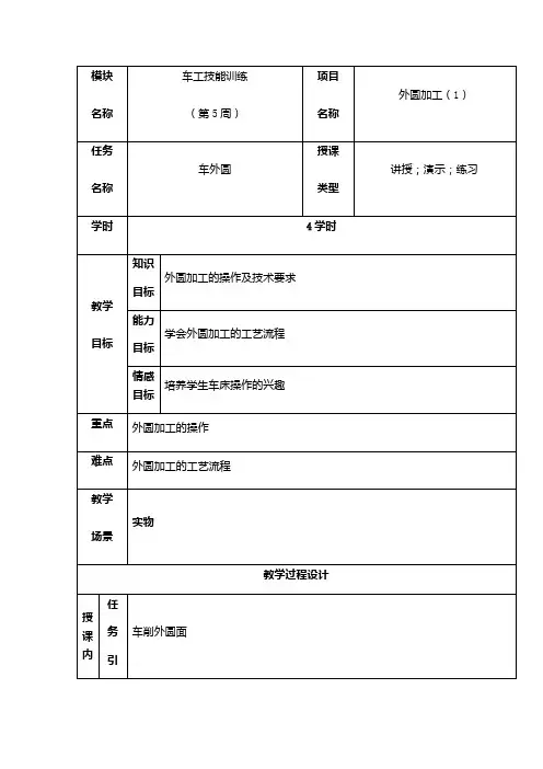 车工教案外圆切削