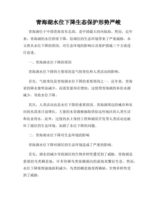 青海湖水位下降生态保护形势严峻