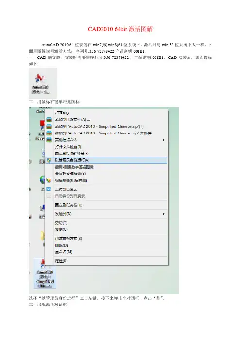 CAD2010 64bit激活图解