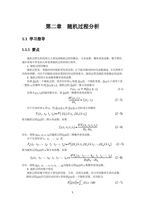 随机过程习题及答案