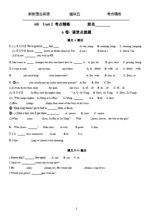 [牛津中小学英语网]6BUnit2【模块五】考点精练