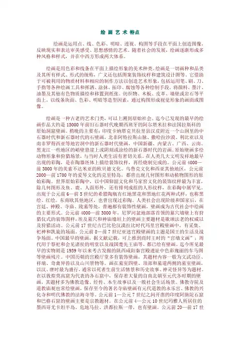 中国美术史总结--经典资料[1]