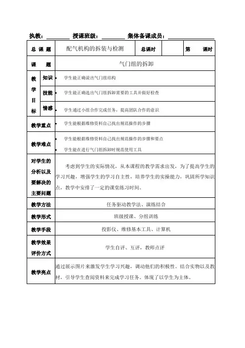 气门组的拆卸教案