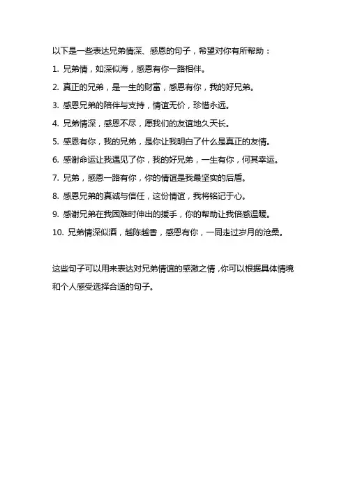 兄弟情深 感恩的句子