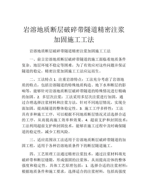 岩溶地质断层破碎带隧道精密注浆加固施工工法(2)