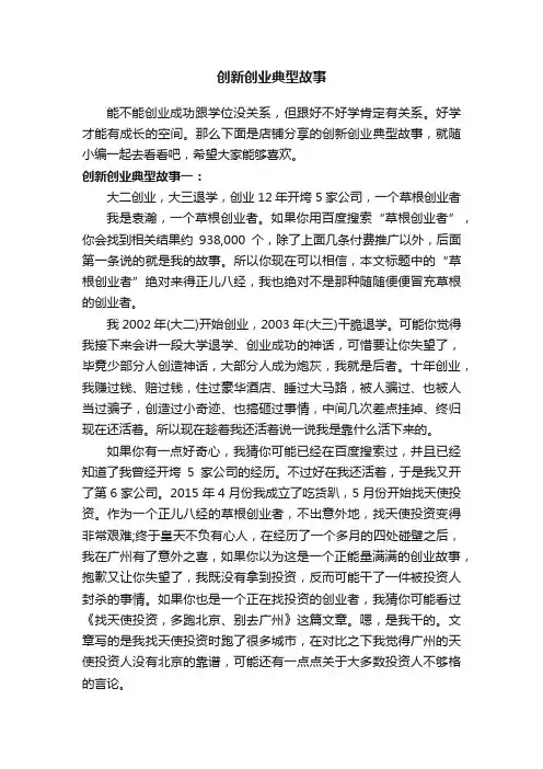 创新创业典型故事